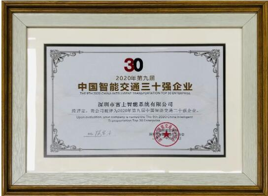 星空体育斩获&ldquo;2020中国智能交通三十强企业&rdquo;和&ldquo;2020-2021年度中国无人化停车十大品牌&rdquo; 两项大奖！