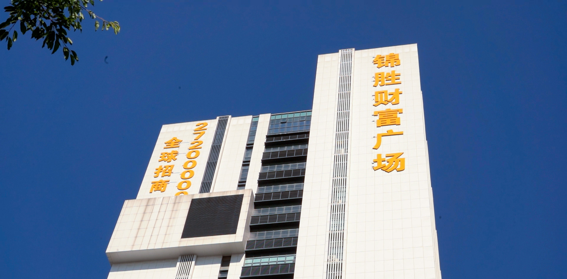 精品工程丨星空体育助力锦胜财富广场打造智慧通行新体验