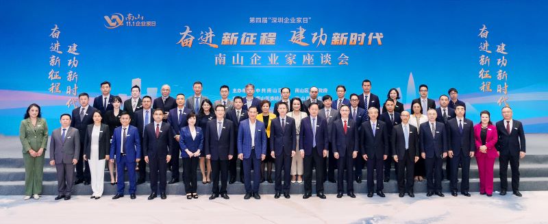 星空体育董事长徐建明受邀出席第四届&ldquo;深圳企业家日&rdquo;南山区企业家座谈会