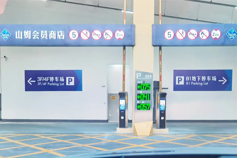 南宁山姆会员店