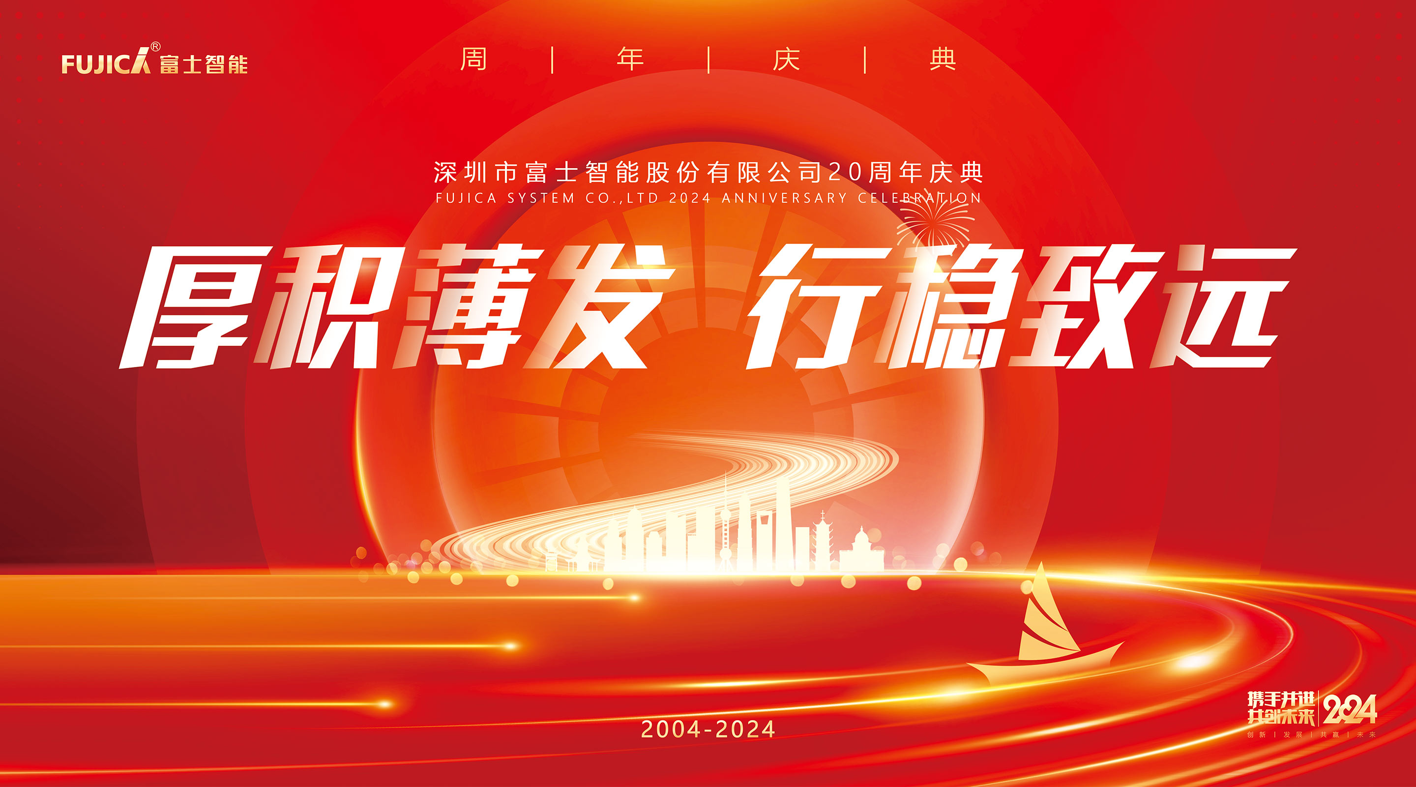 厚积薄发 行稳致远&mdash;&mdash;星空体育二十周年庆典盛大举行